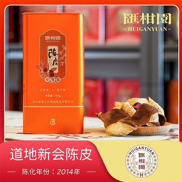 侨新堂陈皮-陈化年份2014年