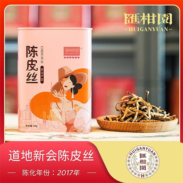 侨新堂陈皮丝-陈化年份2017年