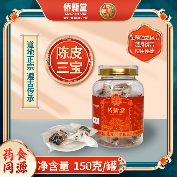 陈皮三宝